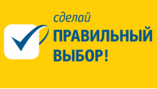 Вклад Правильный выбор