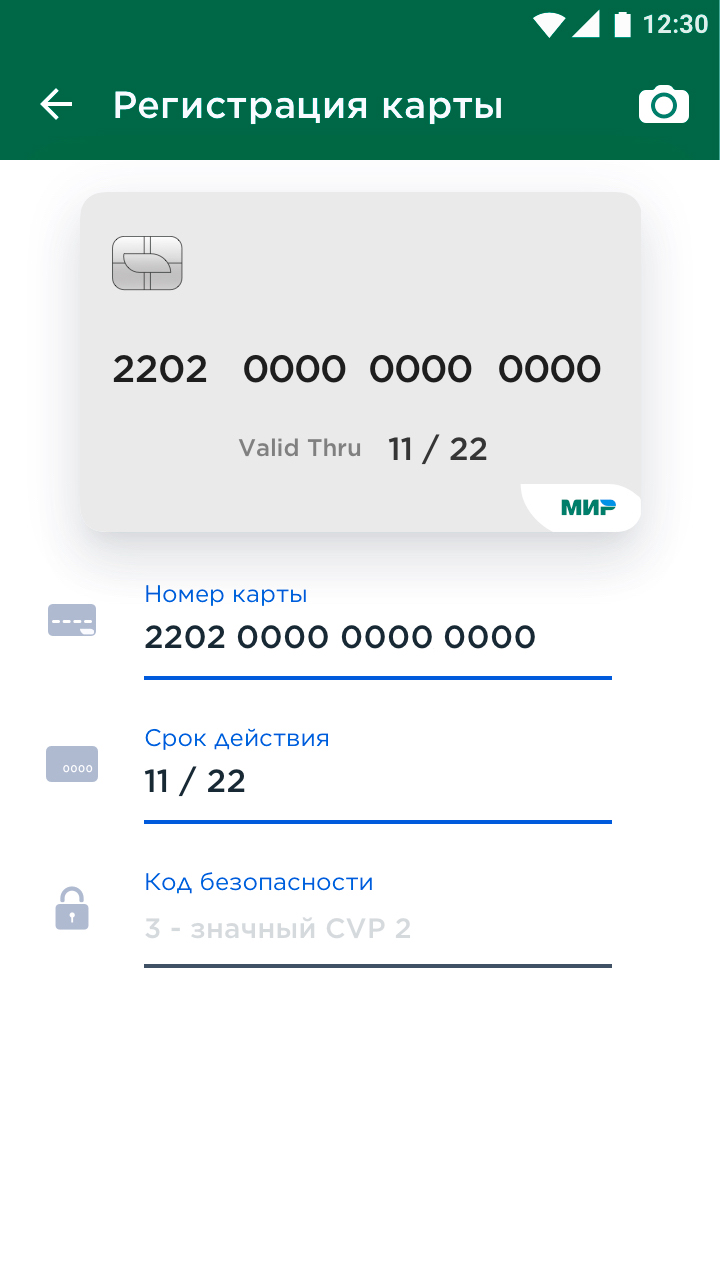 Установить мир пей на андроид на русском. Номер карты мир. Карта мир приложение. Mir pay приложение. Номер карты через мир Пэй.